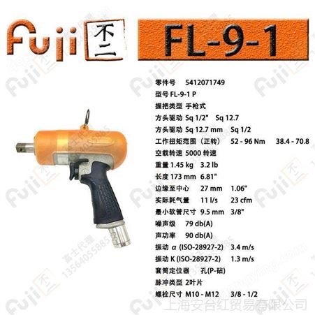 日本富士FUJI 气动工具 失速式油压脉冲工具 气动扳手 FL-9-1
