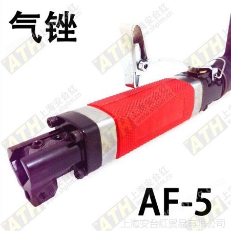 中国台湾AIR FILER风动锉刀 AF-5 气动锉刀 气动锯