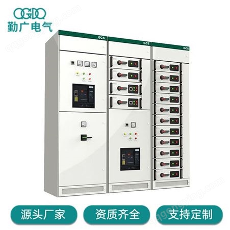 GCS低压抽屉柜 配电柜 抽出式电力成套设备柜 电熔补偿柜定制