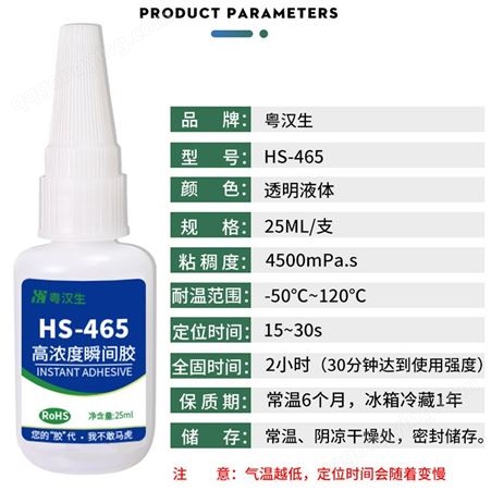 聚氨酯强力粘金属胶水五金优力胶耐高低温环保透明HS-465快干胶