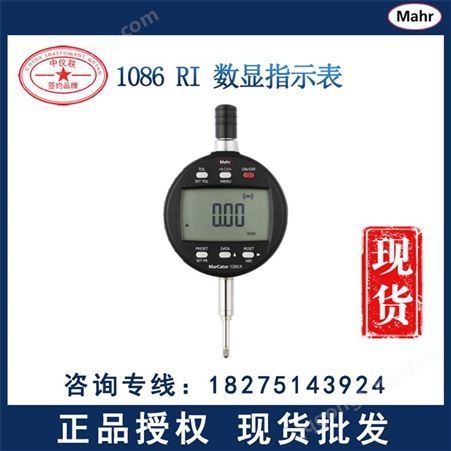 贵州贵阳mahr 马尔百分表 1086Ri不锈钢百分表 数显百分表 电子指示百分表厂家