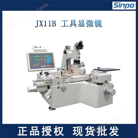 贵阳sinpo新天光电 JX13C工具显微镜价格 微机数据处理工具显微镜报价 万工显厂家