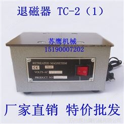 中国台湾进口TC-1 TC-2退磁器 强力金属模具五金退磁器 消磁器脱磁器
