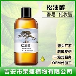 吉安荣盛 天然植物精油松油醇*量大优惠中国好货源