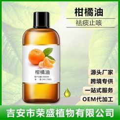 荣盛  柑橘油 按摩油 日化原料 天然植物精油 精油批发