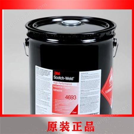 3M 4693塑料金属胶粘剂（5加仑/桶）3M4693透明塑料溶剂胶水