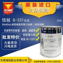 供应信越G331 shinEtsuG331阻力油 润滑油 G-331硅脂阻尼油