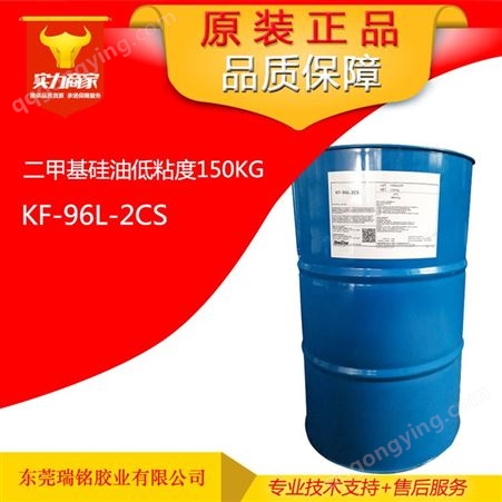 原装供应日本信越KF-96L-2CS二甲基硅油低温冻干用润滑油脱模剂