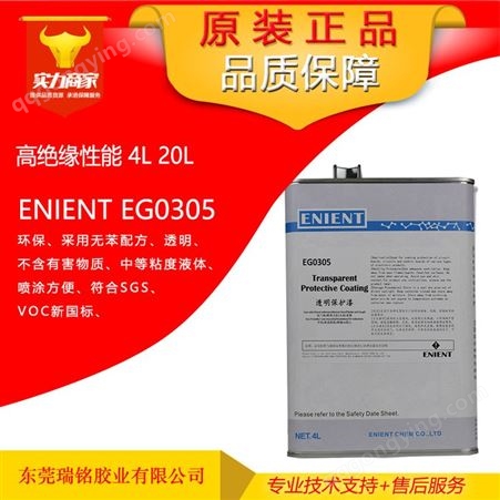 丙烯酸三防漆线路板三防胶英联化工ENIENT EG0305高硬度 VOC新规