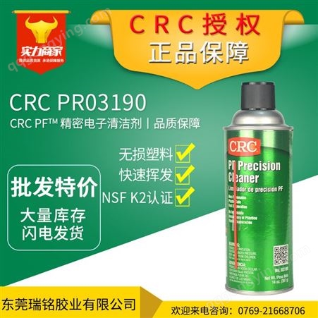 CRC03190CRC03190PR 精密电子清洁剂 快干型精密电子清洗剂 对塑料无损
