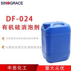 无VOC与颜料相容性好性价比高有机硅消泡剂（DF-024）