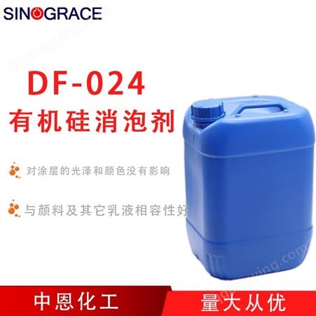 无VOC与颜料相容性好性价比高有机硅消泡剂（DF-024）