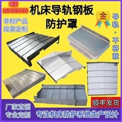 上海钢板防护罩现货供应-机床钢板防护罩-导轨钢板防护罩汇宏