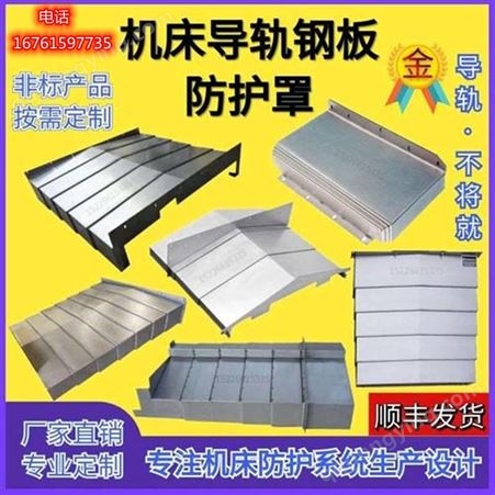 上海钢板防护罩现货供应-机床钢板防护罩-导轨钢板防护罩汇宏