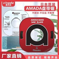 日本AMADA阿玛达盘带锯锯条盘锯片小盘带锯机用电锯条5MM