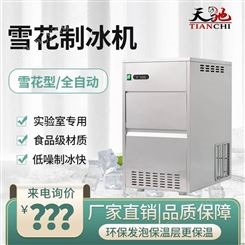 石家庄制冰机 商用40KG制冰机 饮品奶茶店用雪花机