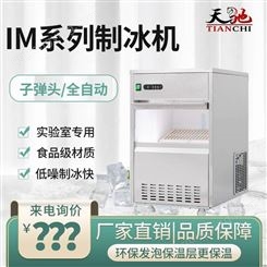 天驰淮南制冰机 IMS-70制冰机工厂发货 国产品牌制冰机哪个好