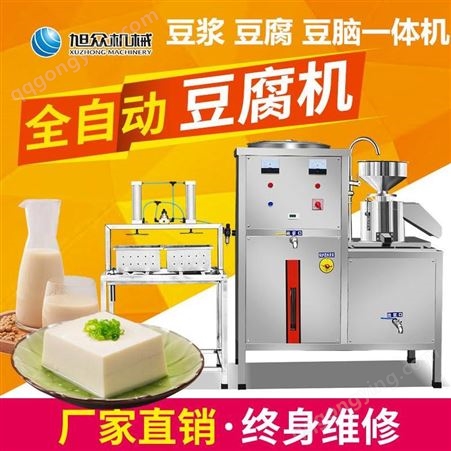 旭众花生豆腐机 全自动商用豆腐脑豆浆 豆腐成型机器
