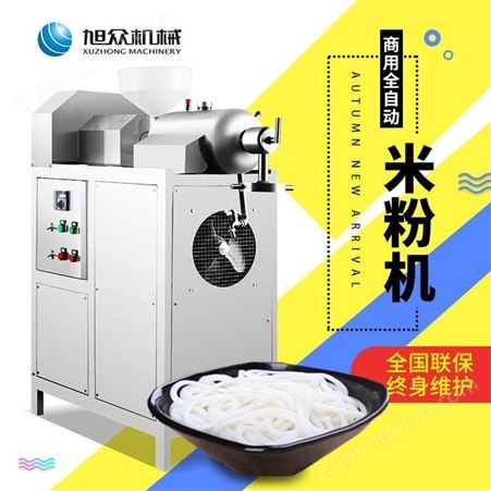 SZ-60旭众米粉机商用全自动小型创业杂粮粉丝机云南米线红薯粉年糕机器