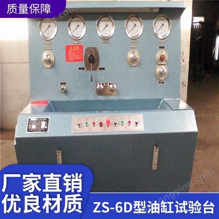 ZS-6D型油缸试验台_压力综合试验机_油缸千斤顶试验台