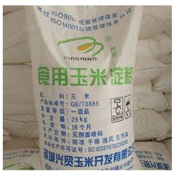 兴贸玉米淀粉食品级 山东玉米淀粉厂家优势供应