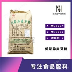 低聚异麦芽糖 山东百龙 食品级 IMO-900粉 低聚异麦芽糖 批发零售