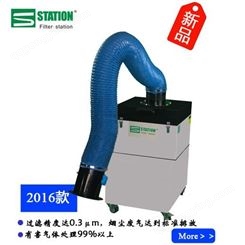 【丰净环保】Filter station STX-SF1C 单臂车间焊烟除尘器 静电式油烟净化器 