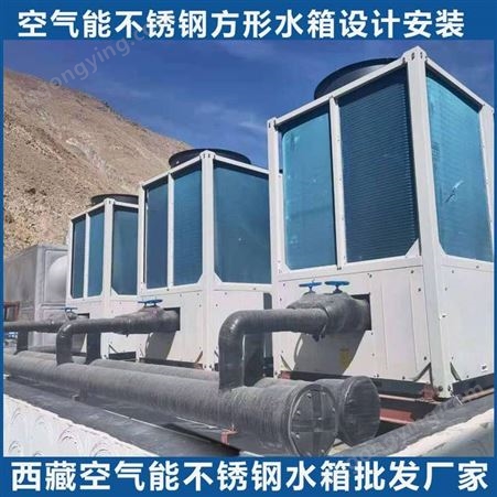 空气能热泵热水工程 节能热水工程 西藏供水设备安装