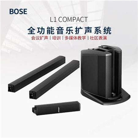 BOSE全功能音箱 L1 Compact,BOSE全功能音箱