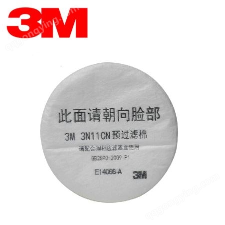 3M3N11cn过滤棉 防尘工业粉尘过滤纸 配3200喷漆防毒面具滤芯