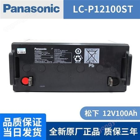 松下 LC-P12100ST UPS蓄电池 12V-100AH 松下蓄电池
