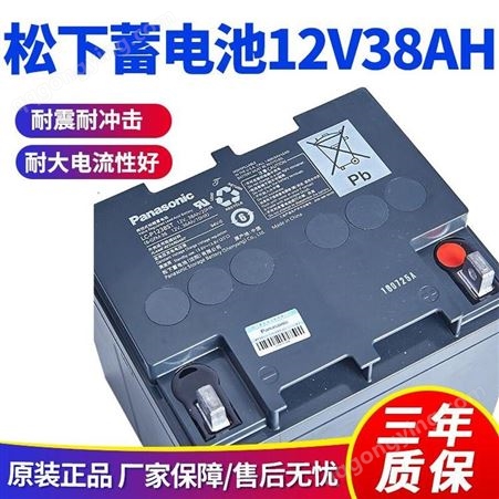 松下蓄电池 铅酸蓄电池 LC P1238ST 12V-38AH UPS蓄电池