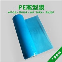 PE隔离膜轻离型天蓝色单面离型多种厚度多种颜色胶黏材料托底隔离