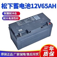 松下蓄电池 UPS蓄电池LC-P1265ST 12V-65AH 铅酸蓄电池