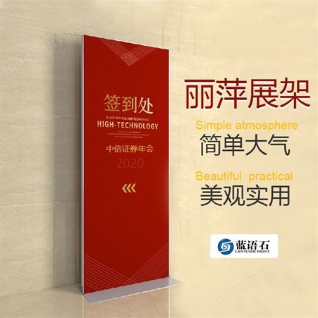 北京市丽萍展示架铝合金立屏广告牌展示展板架喷绘安装