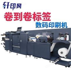 轩印网供应柯美卷到卷数码印刷机 彩色数码印刷机
