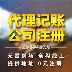 郑东新区代理记账税务筹划欢迎来电