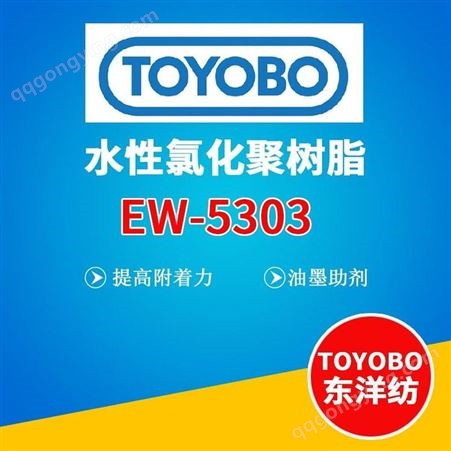 日本信越-水性氯化聚树脂-EW-5303-种类齐全-品种繁多厂家供应 欢迎咨询