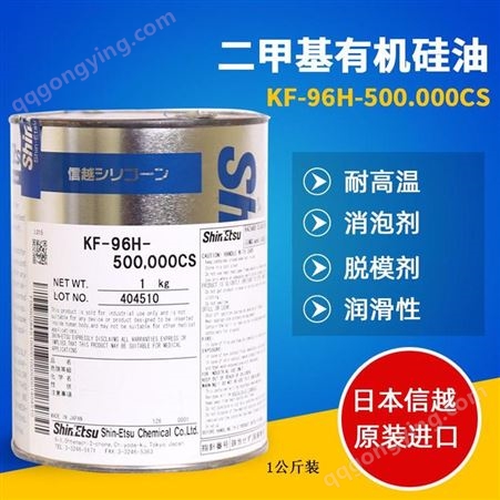 KF-96-500000CS信越KF96H-500000CS滚动轴承硅油柔软剂有机硅润滑纺织助剂涂料
