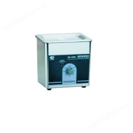 新芝超声波清洗器SB-50（1.2L）