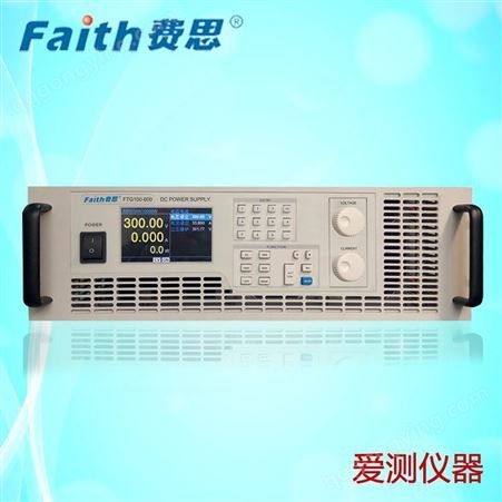 费思 组合式大功率可编程直流电源FTG050-1000