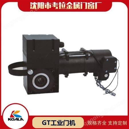 GT工业门电机 反应速度快 考拉门业 适用于中小型工业滑升门驱动电机