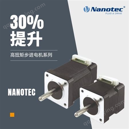 Nanotec 两相闭环步进电机 搭载增量式编码器 高分辨率国内仓储物流