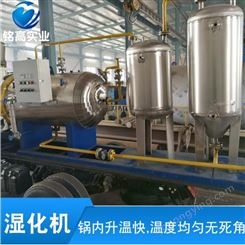 广东养殖场湿化机 高温湿化机 专业湿化机生产厂家 铭高工业