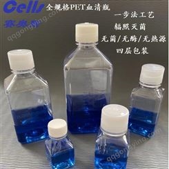 方型PET血清瓶培养基瓶250ML无菌无热源无细胞毒性高阻隔耐低温不含动物源