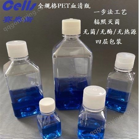 PET血清瓶培养基瓶125ML无菌无热源无细胞毒性