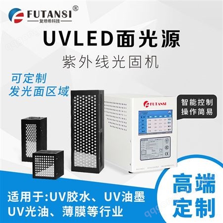 UVSF81T供应 永宽胶水UVLED紫外固化设备  UVLED紫外光源   售后服务 无影胶紫外固化机
