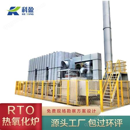 RTO废气燃烧器有机废气处理成套设备  吸附焚烧有机VOCs废气处理设备 科盈