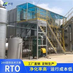 定制精细化工废气处理 蓄热式焚烧炉rto 热氧化处理系统 源头工厂