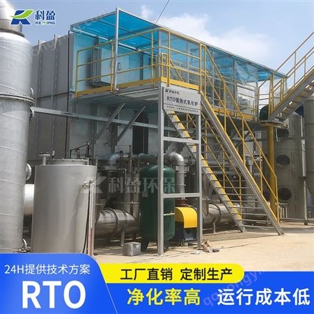 定制精细化工废气处理 蓄热式焚烧炉rto 热氧化处理系统 源头工厂